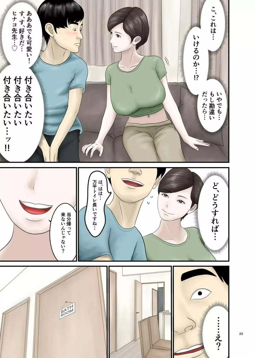 憧れのひとはもう終わり! 2