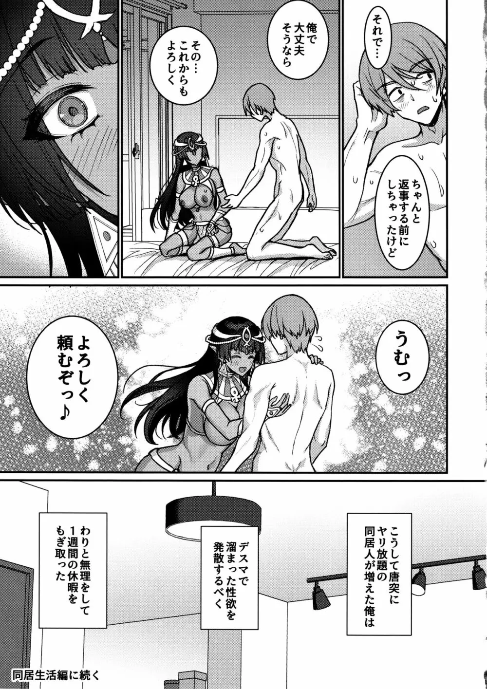 むち無知褐色王女とヤリまくり同棲性活