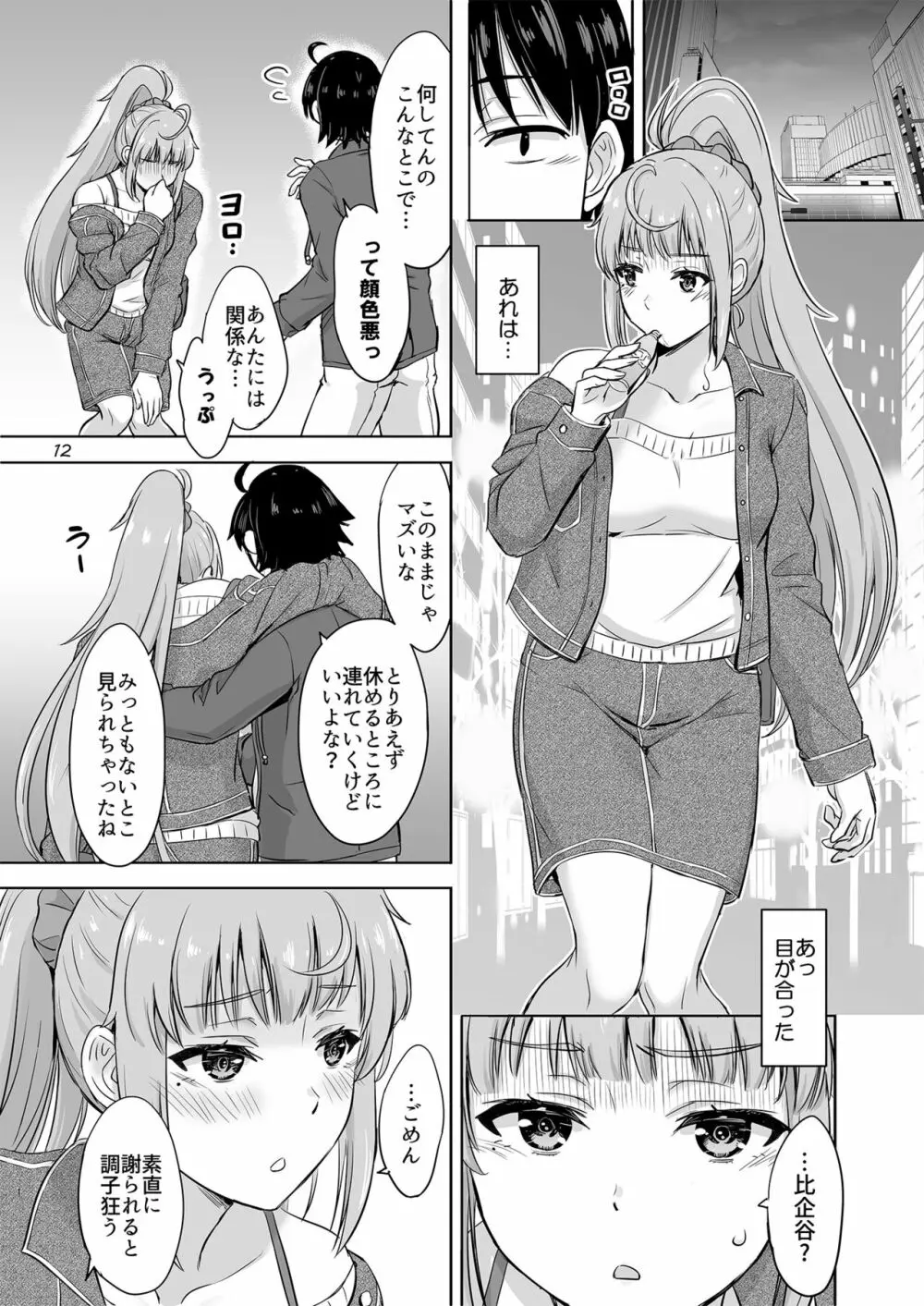 同級生達との少しいびつな肉体関係。