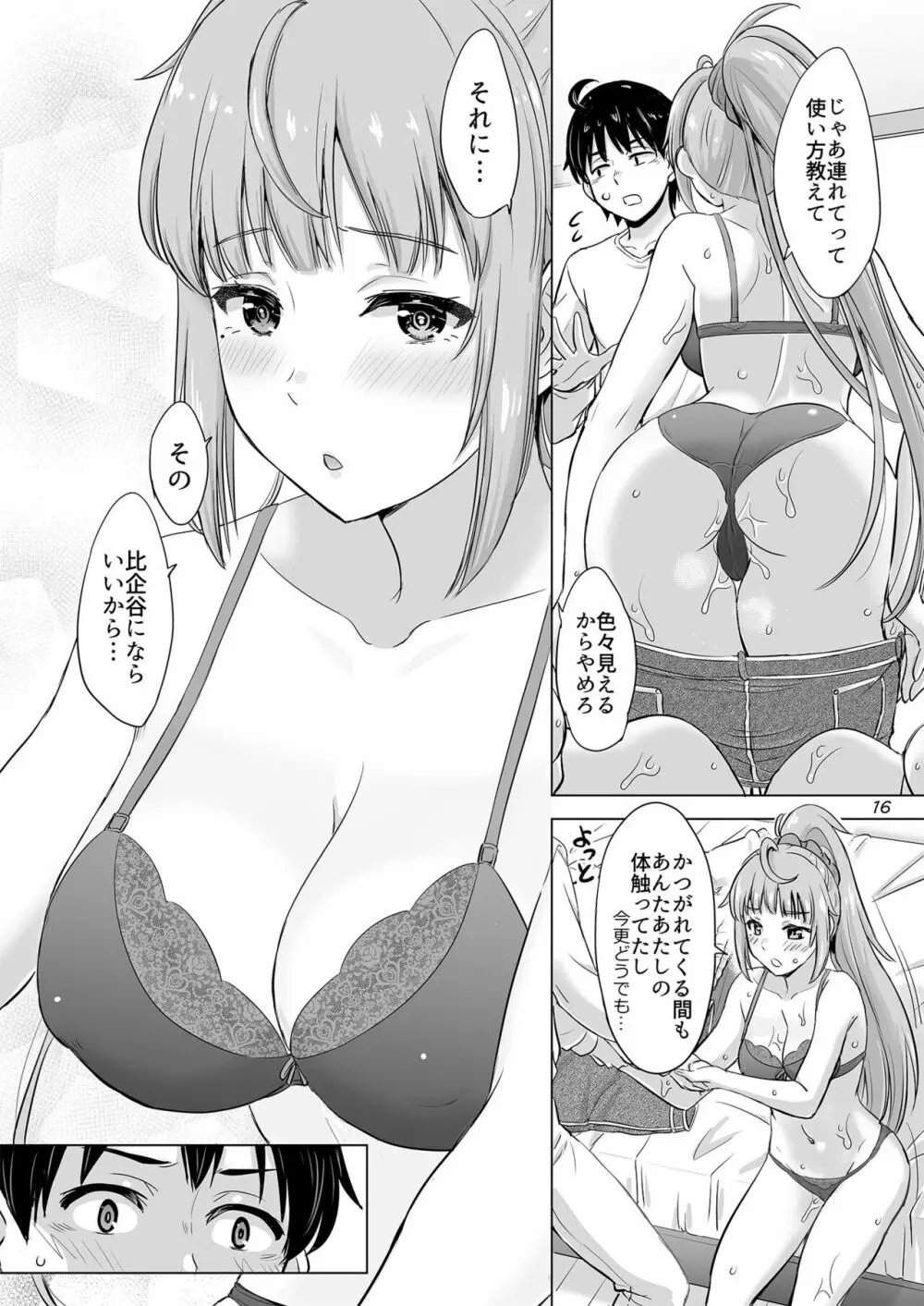 同級生達との少しいびつな肉体関係。