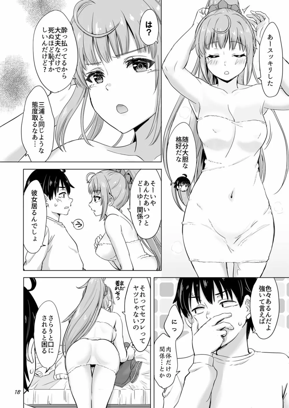 同級生達との少しいびつな肉体関係。