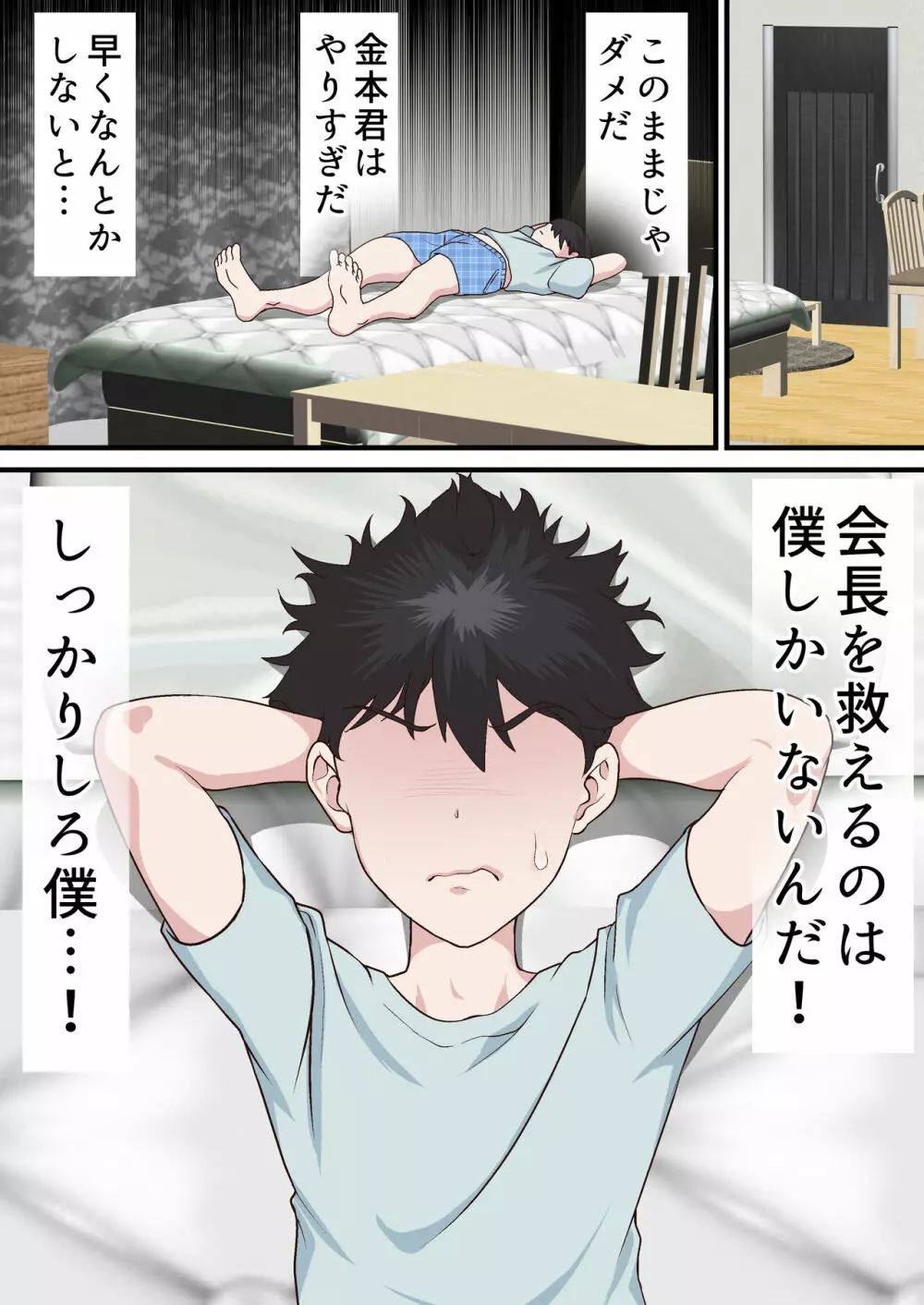 催眠チャラ男と寝取られ生徒会1