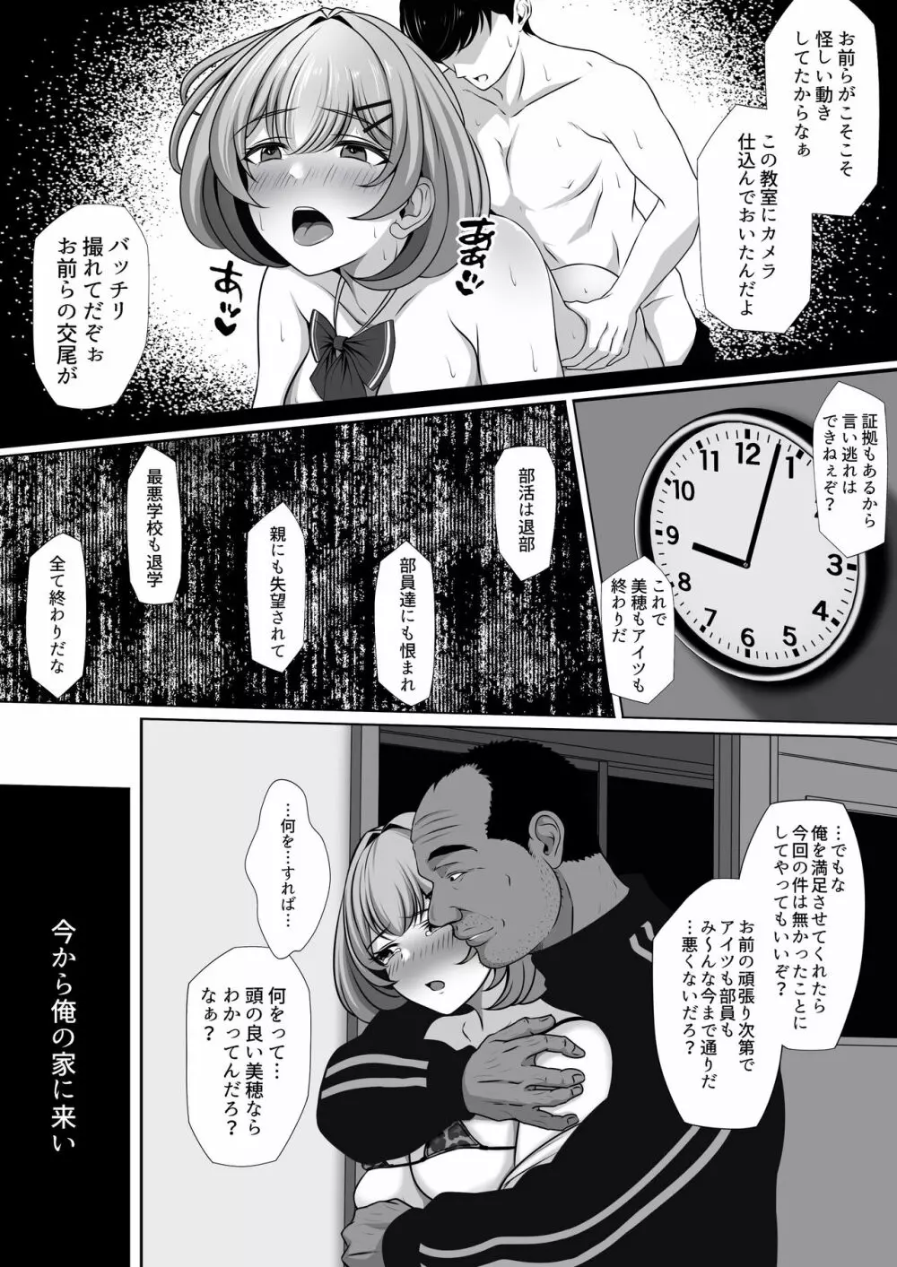 幼馴染の彼女がバド部顧問の生オナホになっていた