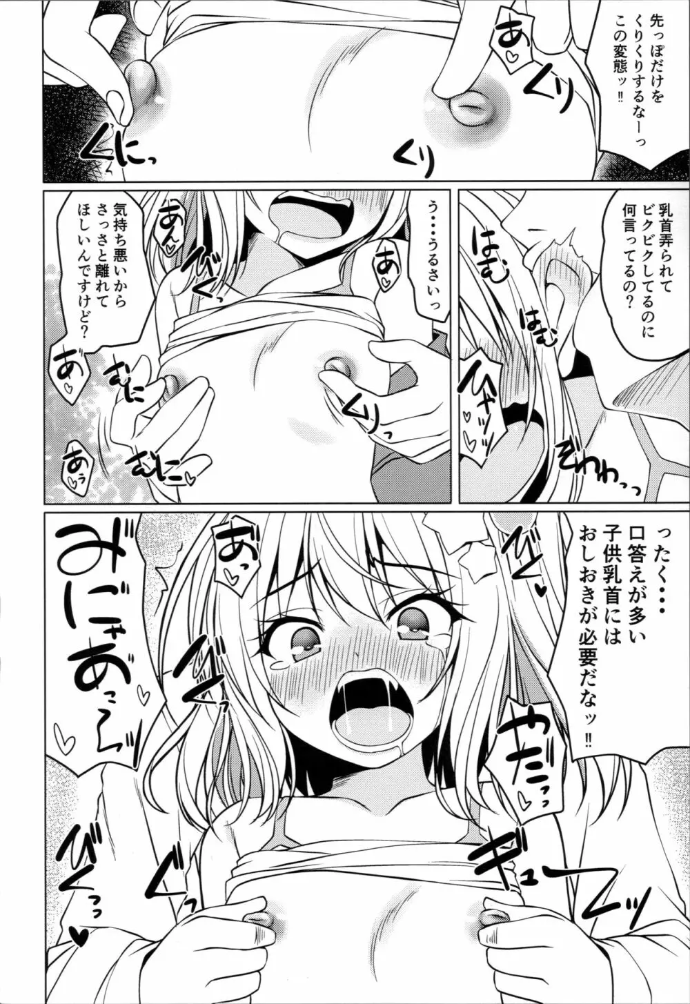 生意気フランをわからせろっ