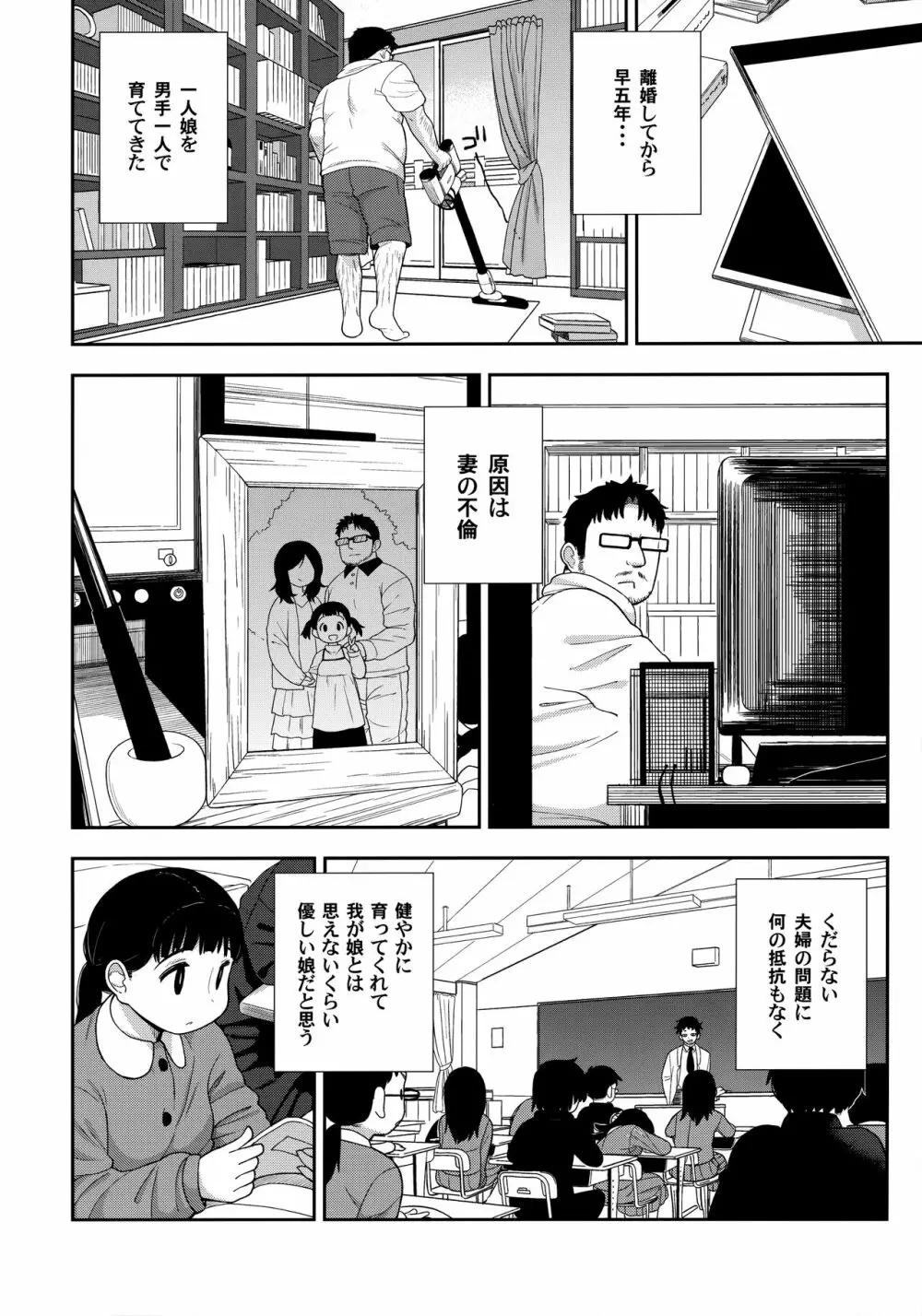 地味な一人娘が妻の代わりにセフレになってくれた話