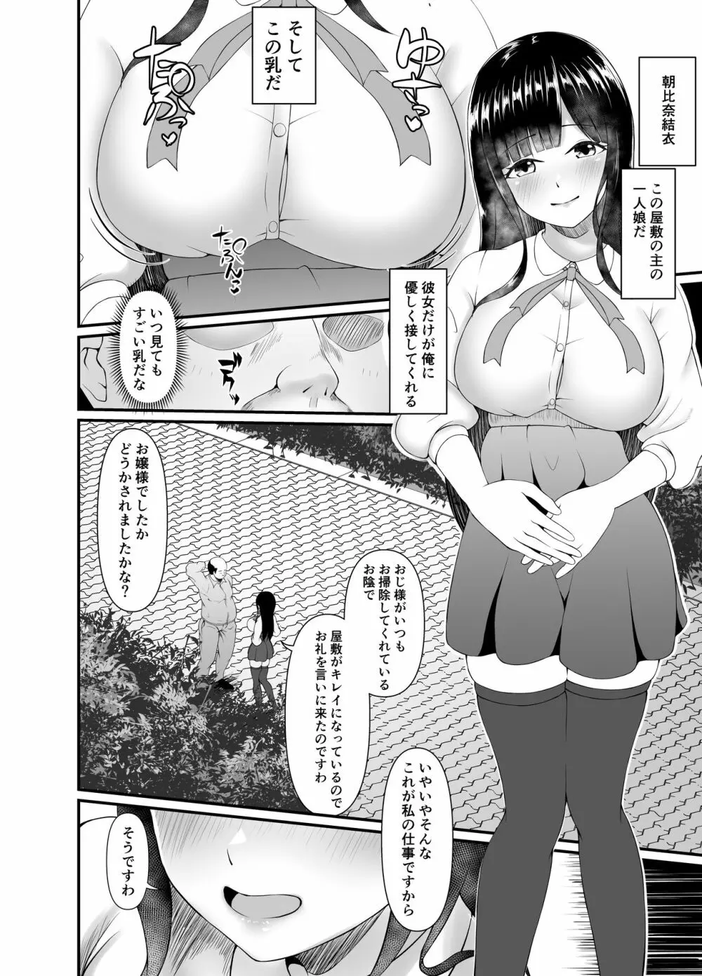 むち無知お嬢様メス奴隷に堕つ。