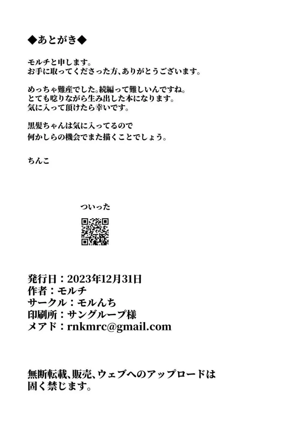 ねとられ2〜黒髪娘の再難〜