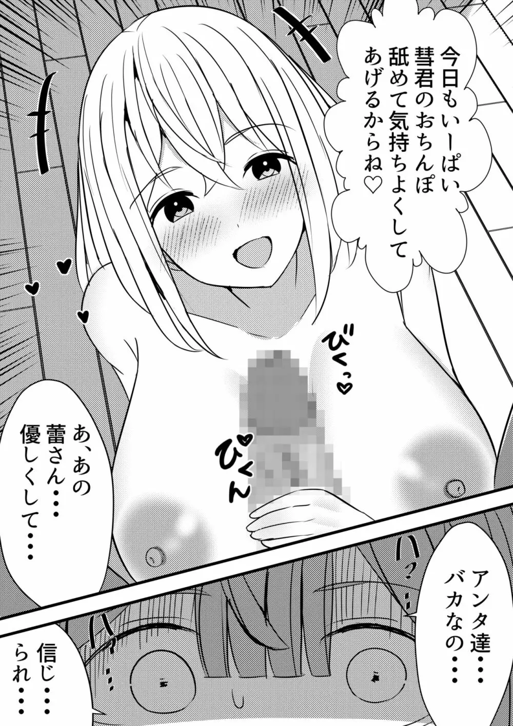 やりこみゅ!!コミュ障の男の子が女の子達とヤリまくり学園性活!!3