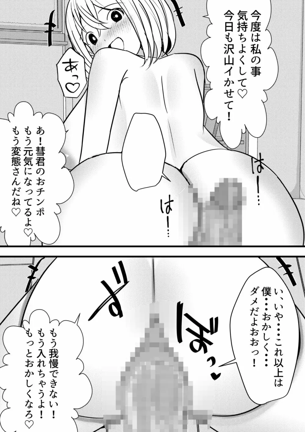 やりこみゅ!!コミュ障の男の子が女の子達とヤリまくり学園性活!!3