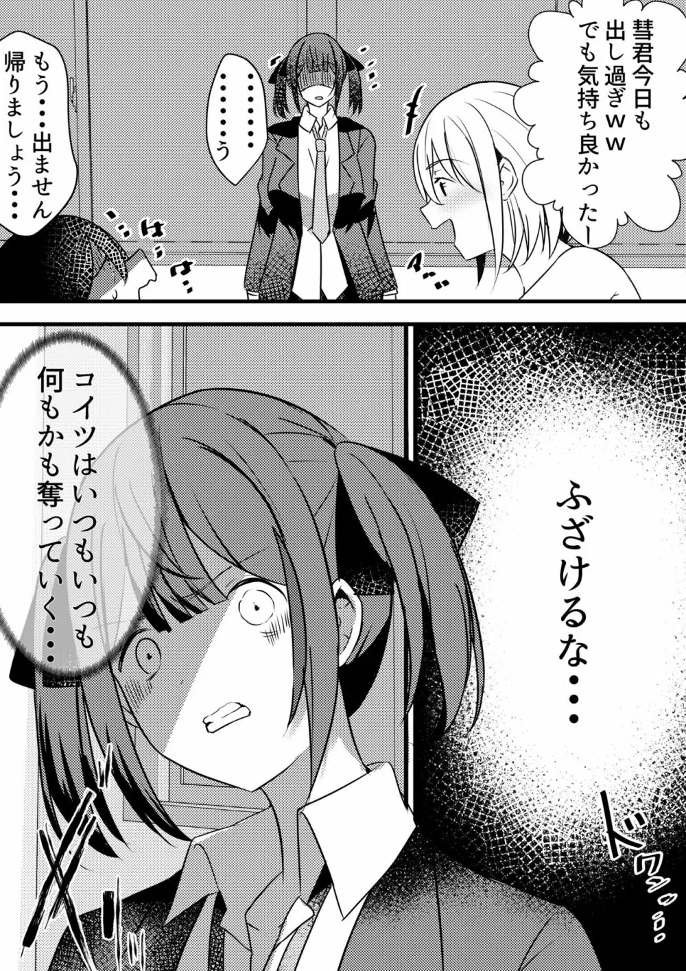 やりこみゅ!!コミュ障の男の子が女の子達とヤリまくり学園性活!!3