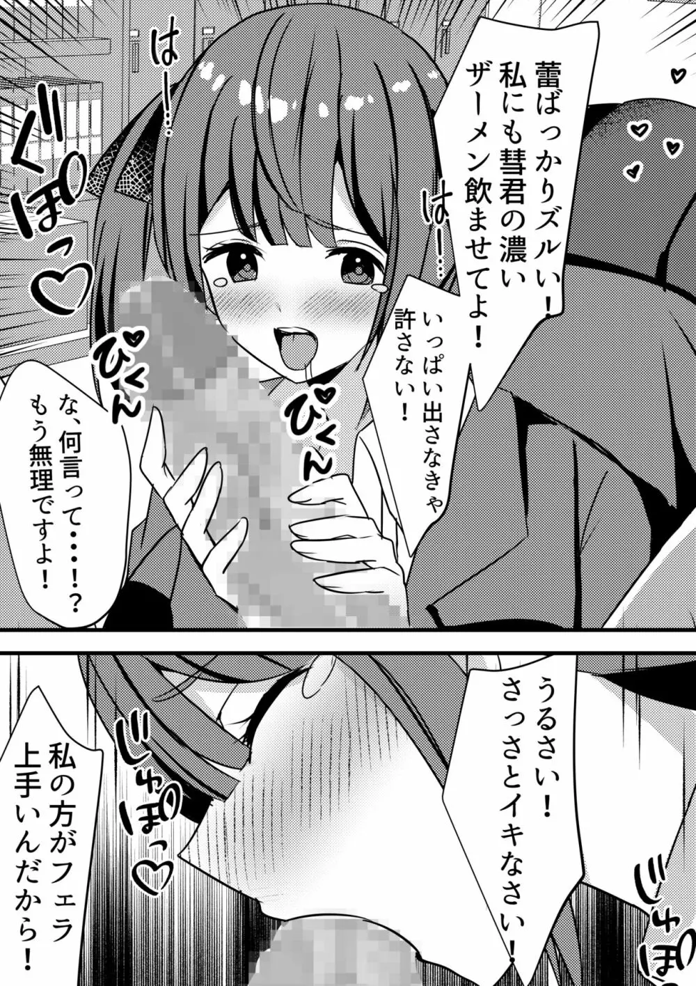 やりこみゅ!!コミュ障の男の子が女の子達とヤリまくり学園性活!!3