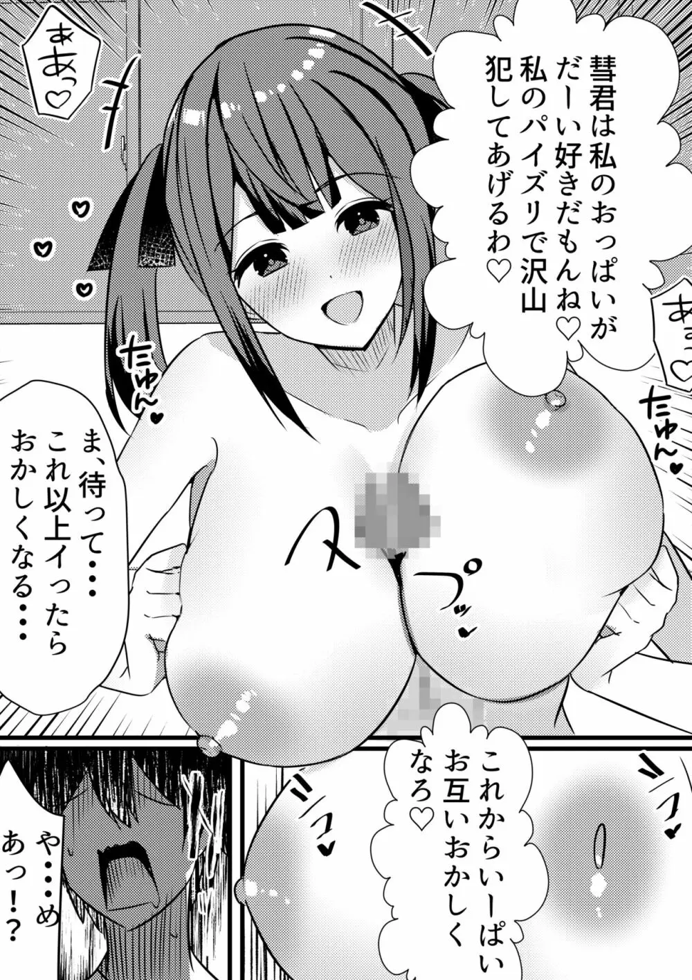 やりこみゅ!!コミュ障の男の子が女の子達とヤリまくり学園性活!!3