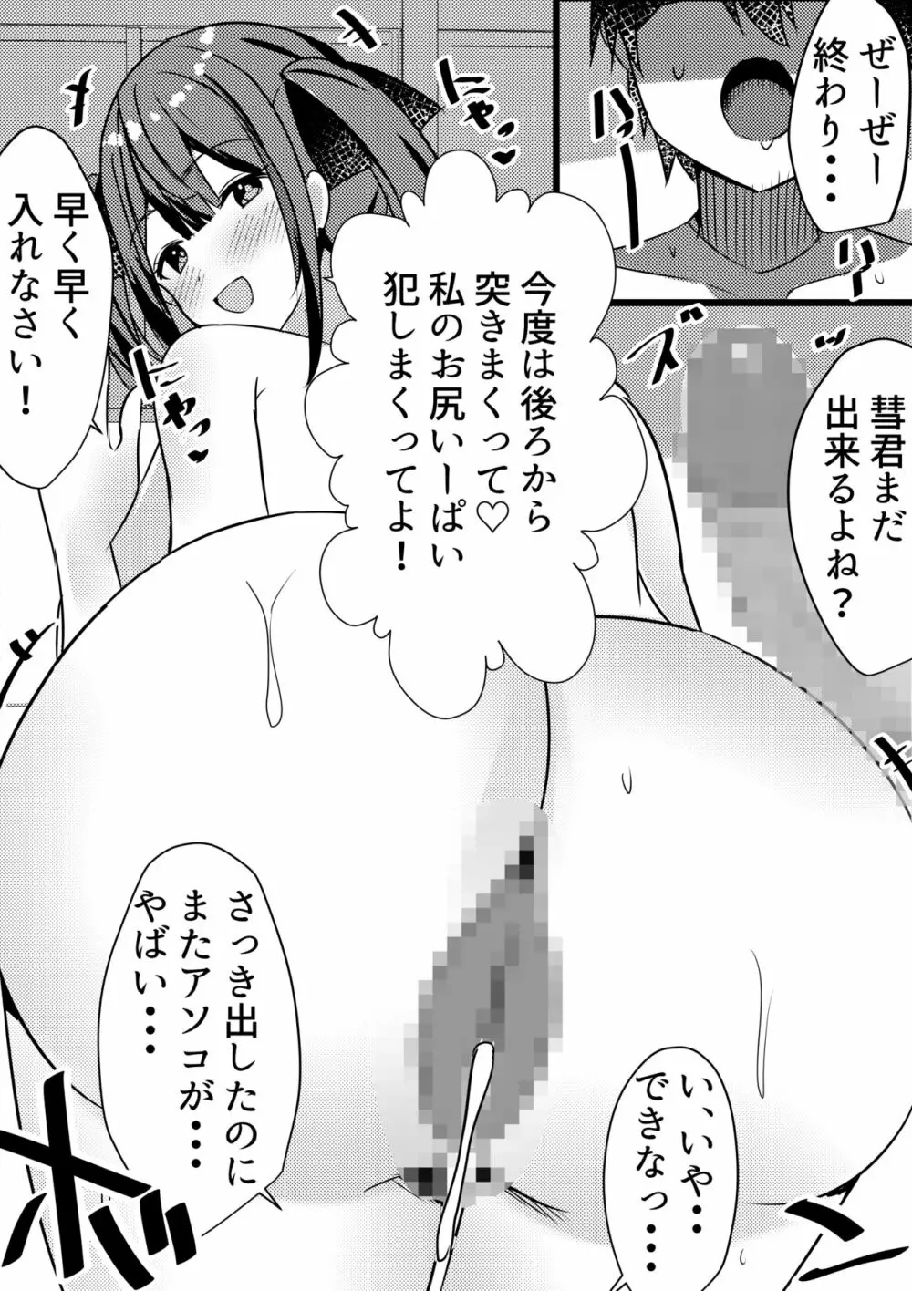 やりこみゅ!!コミュ障の男の子が女の子達とヤリまくり学園性活!!3