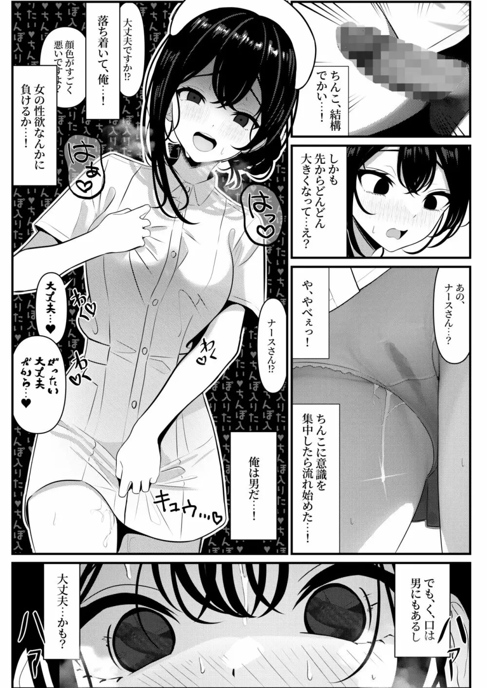 ぼっちで死んだ俺が美少女ナースになった話