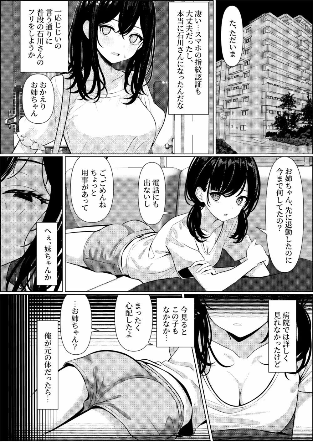 ぼっちで死んだ俺が美少女ナースになった話