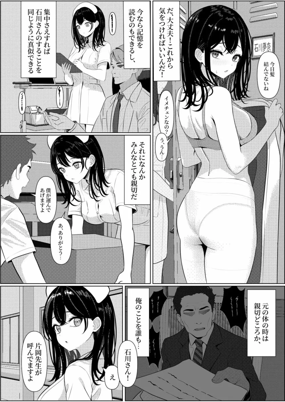 ぼっちで死んだ俺が美少女ナースになった話