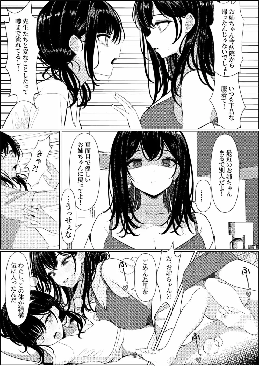 ぼっちで死んだ俺が美少女ナースになった話