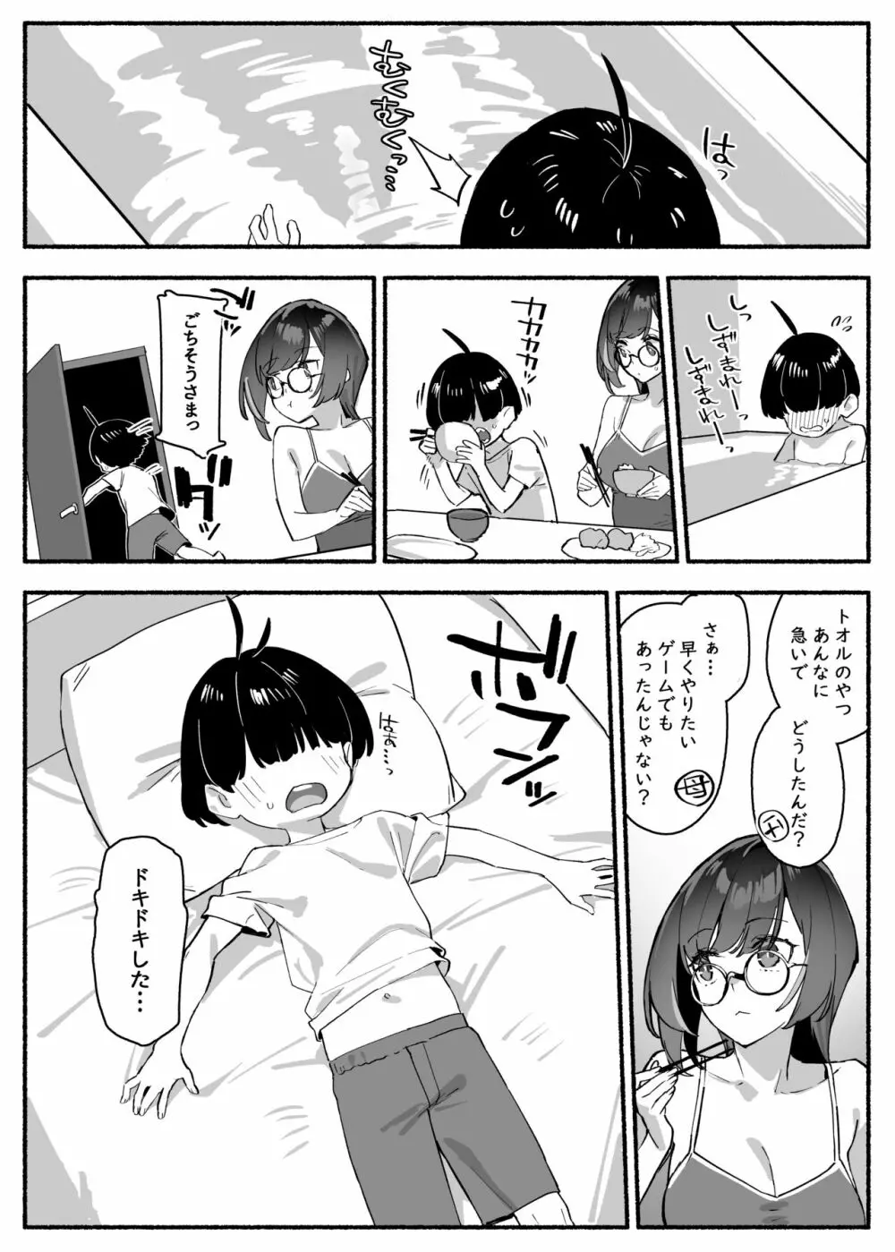 ぼくのおねぇちゃん