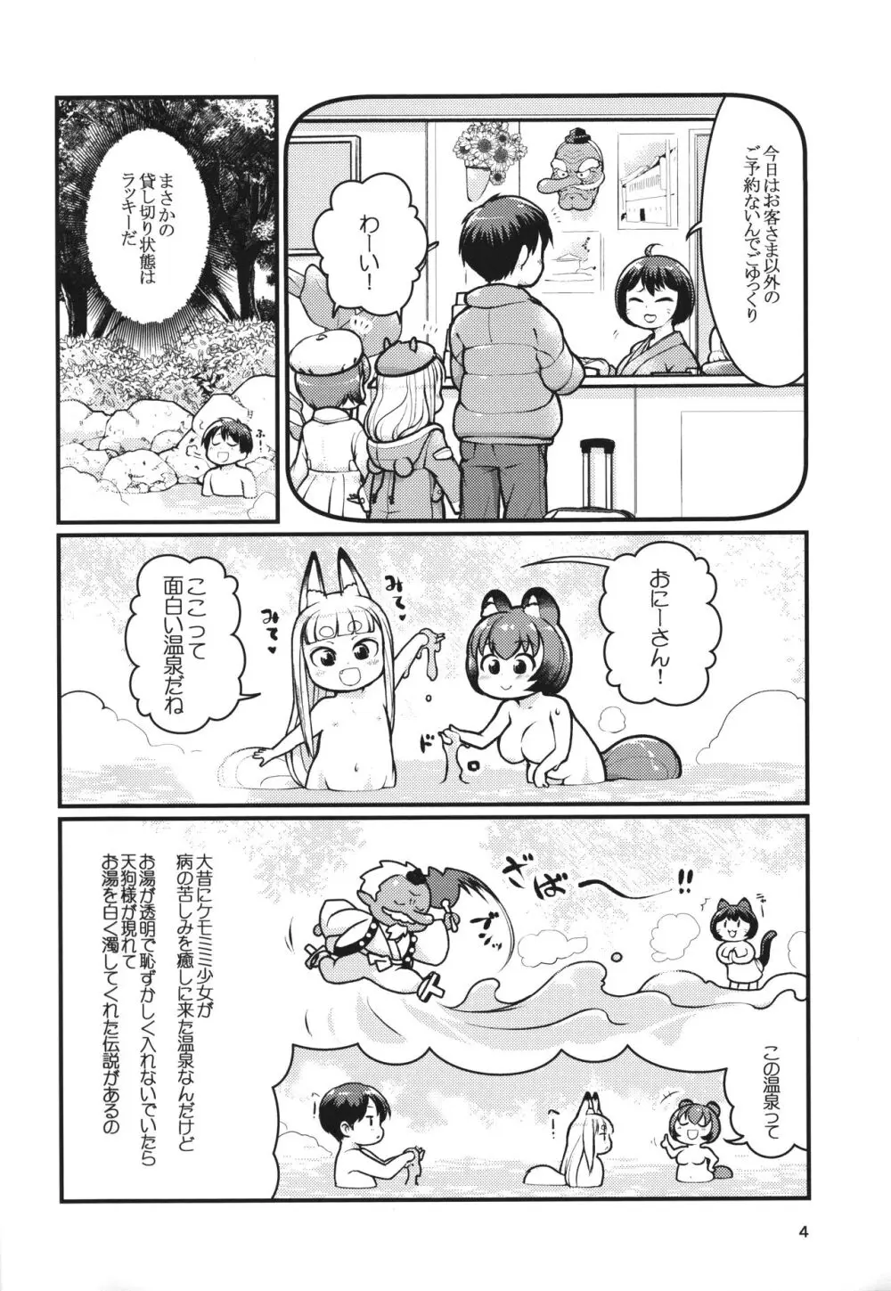 ケモミミ温泉へようこそ