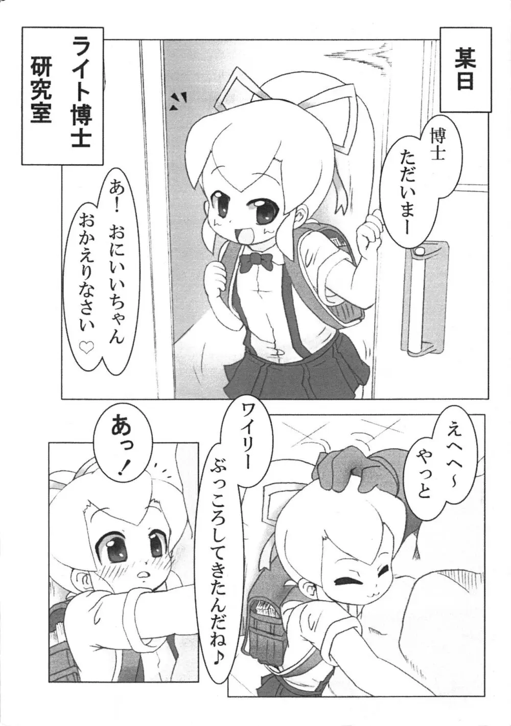 ロールちゃんのHな!本