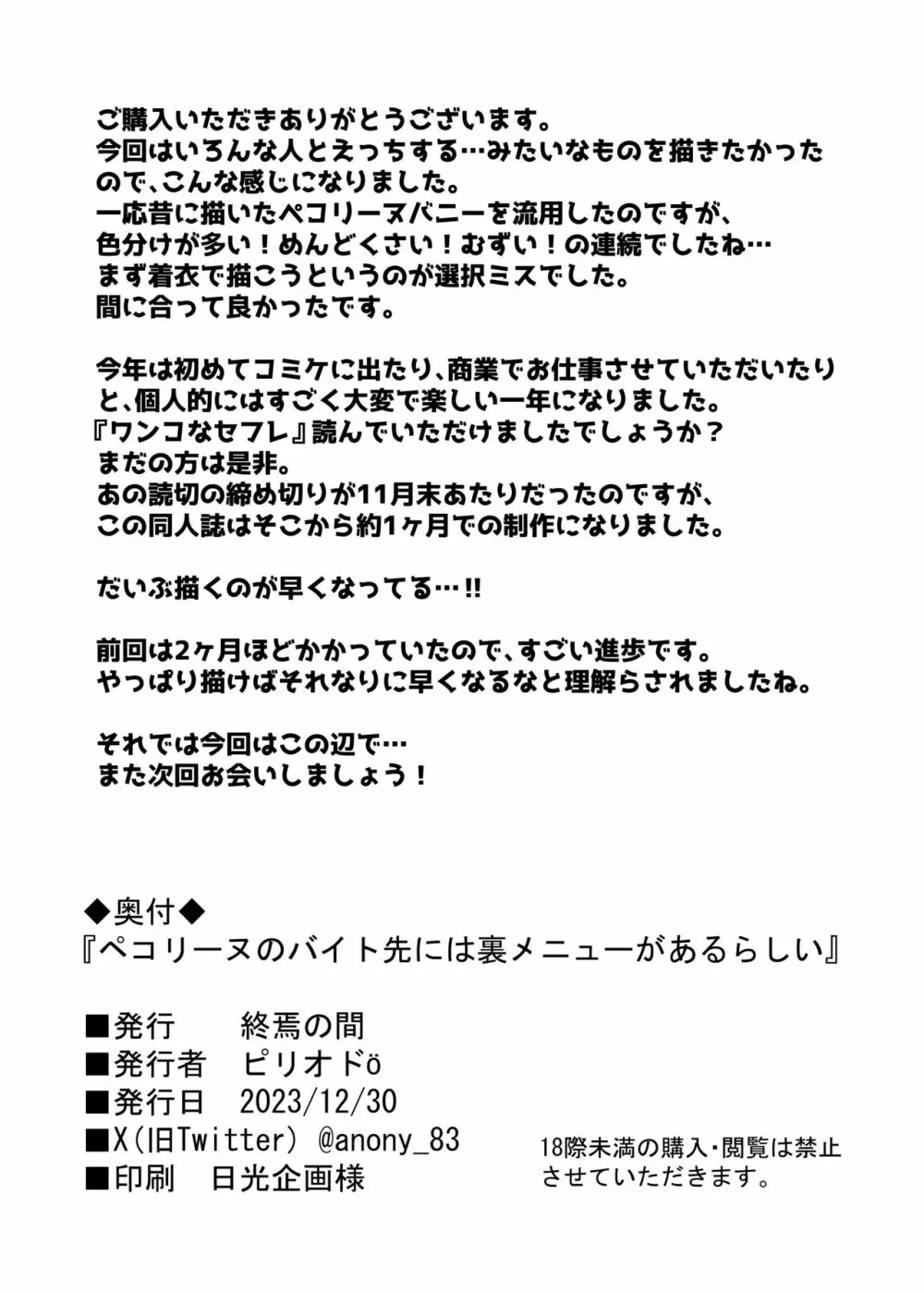 ペコリーヌのバイト先には裏メニューがあるらしい