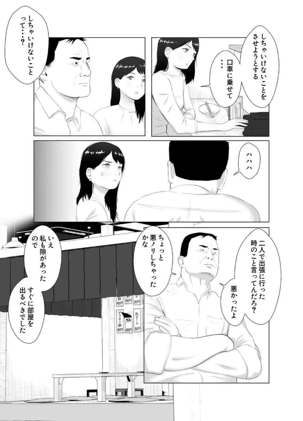 寝取らせ、ご検討ください3 〜ようこそ，背徳の沼〜