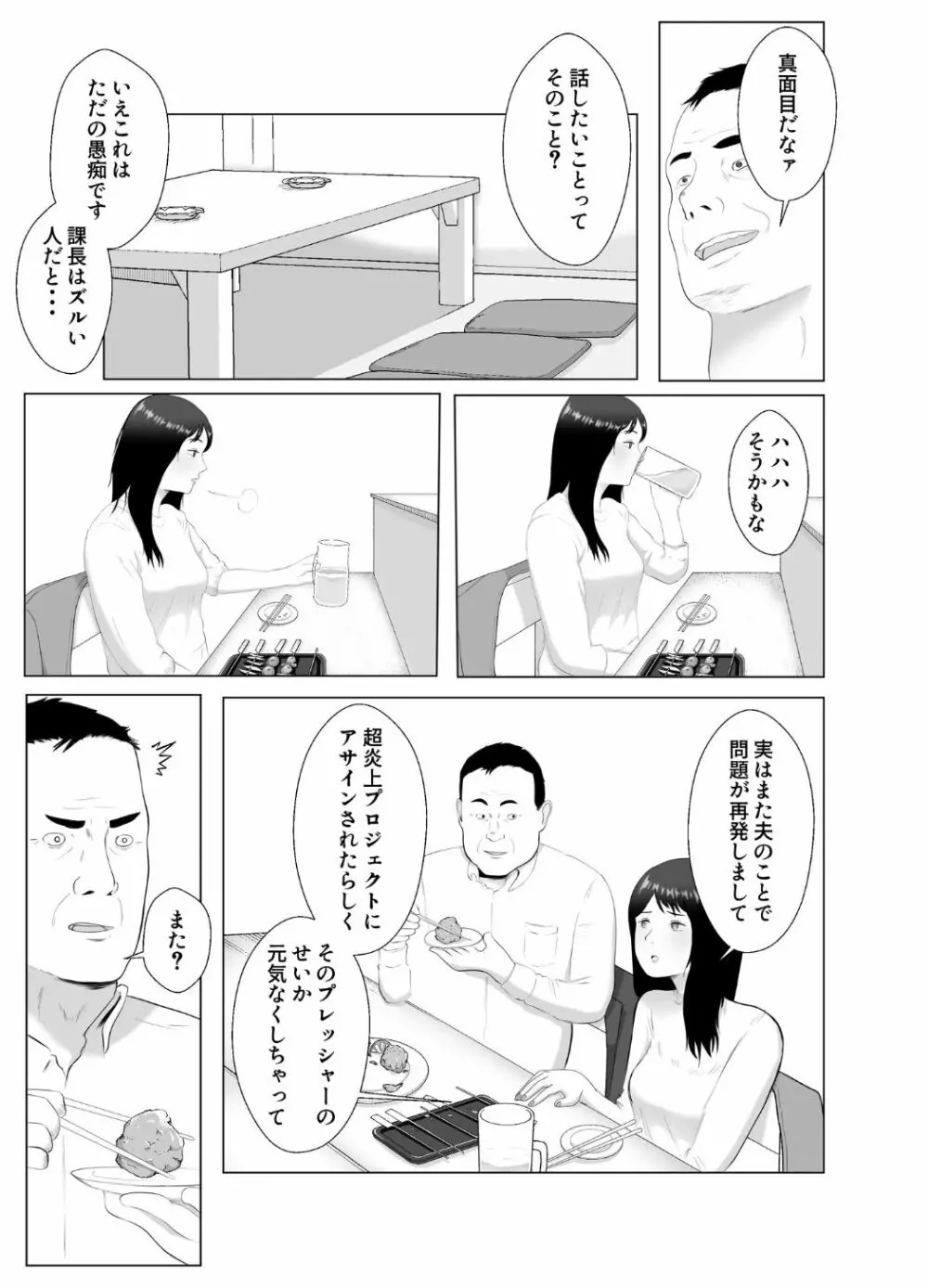 寝取らせ、ご検討ください3 〜ようこそ，背徳の沼〜