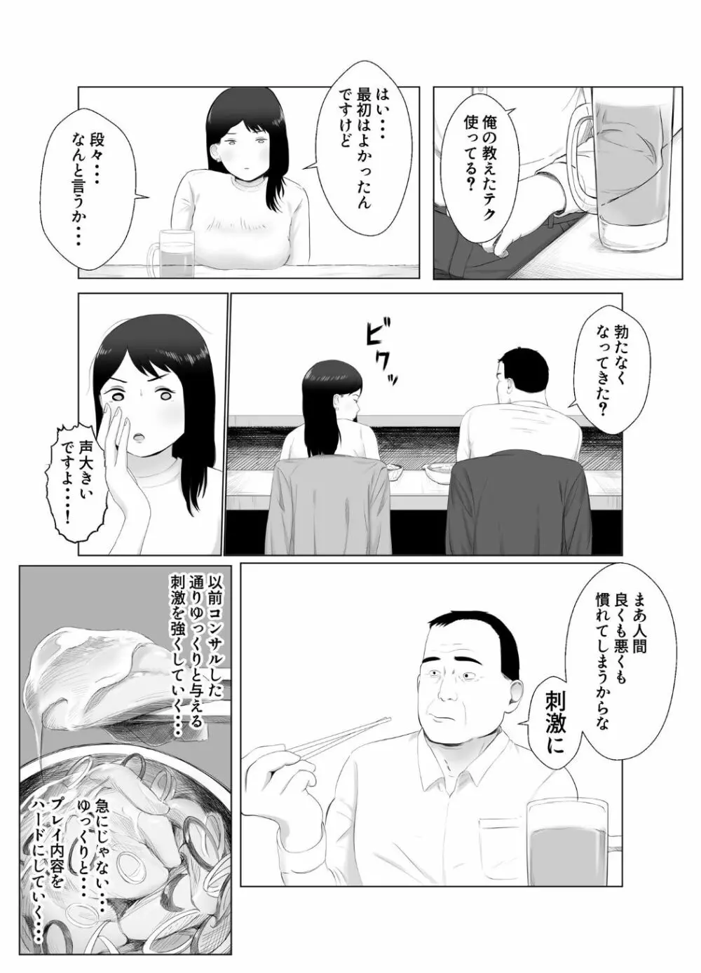 寝取らせ、ご検討ください3 〜ようこそ，背徳の沼〜