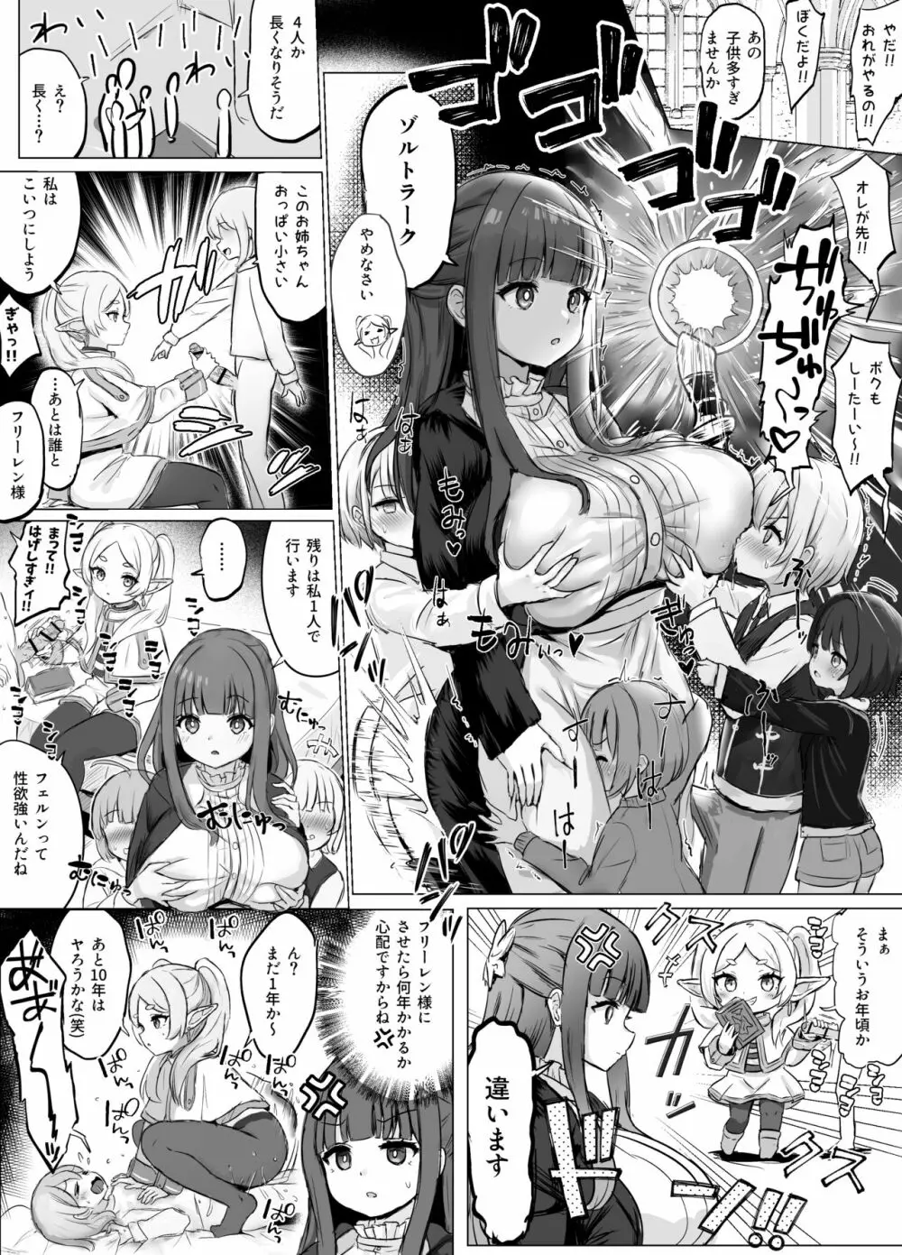 フリーレンとフェルンの漫画