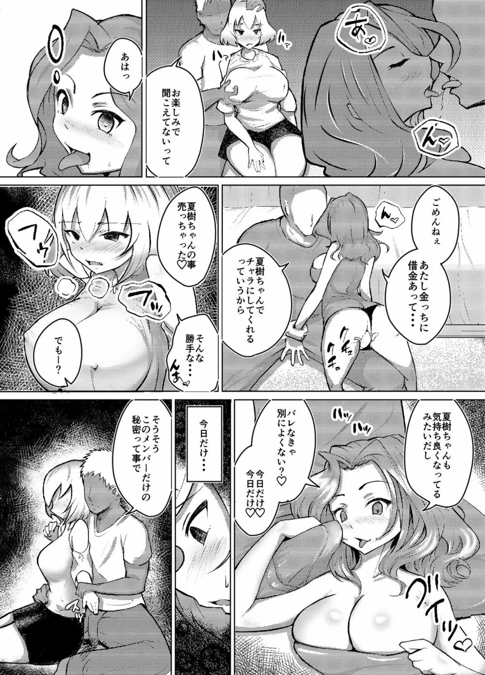 ムッツリ女子あっさりNTRデビュー