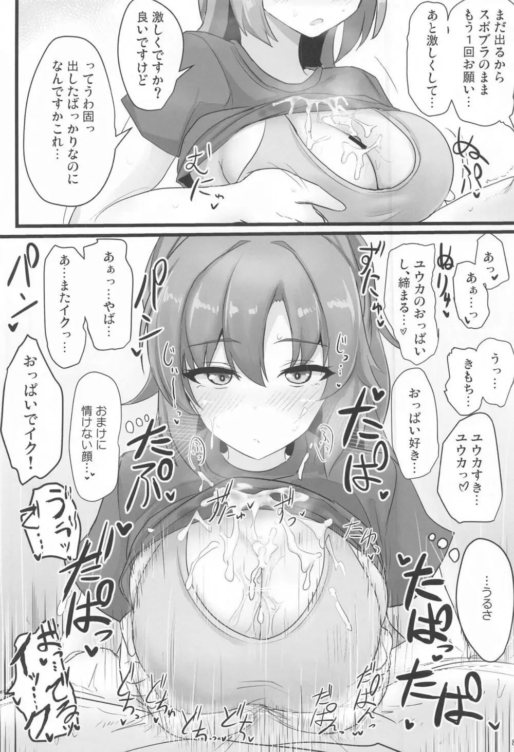 早瀬ユウカでシコりたい