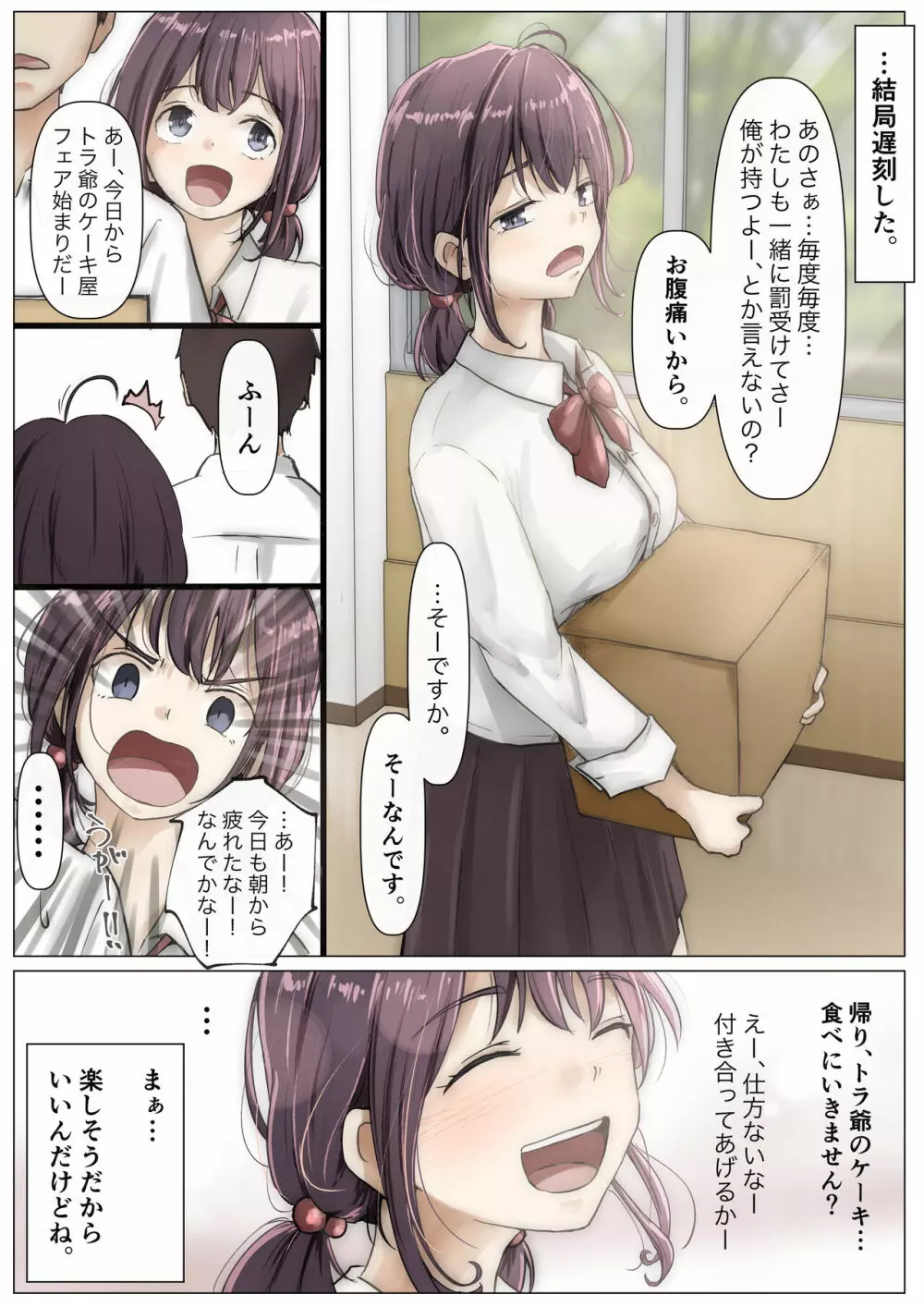 きみの全てを奪うまで