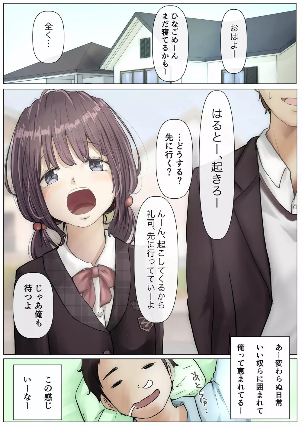 きみの全てを奪うまで