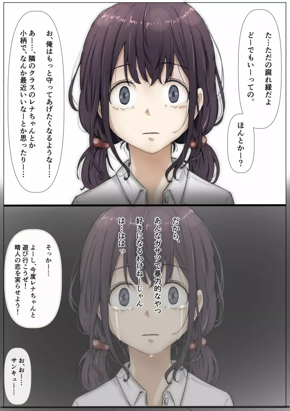 きみの全てを奪うまで