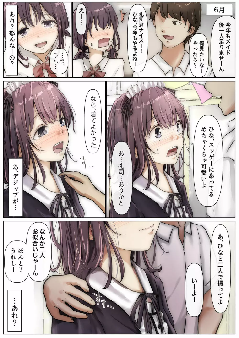 きみの全てを奪うまで