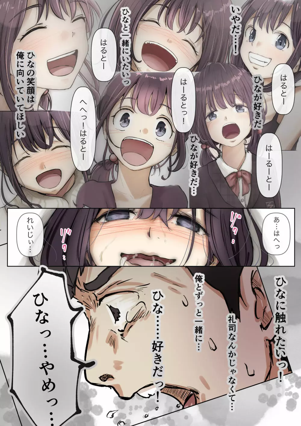 きみの全てを奪うまで