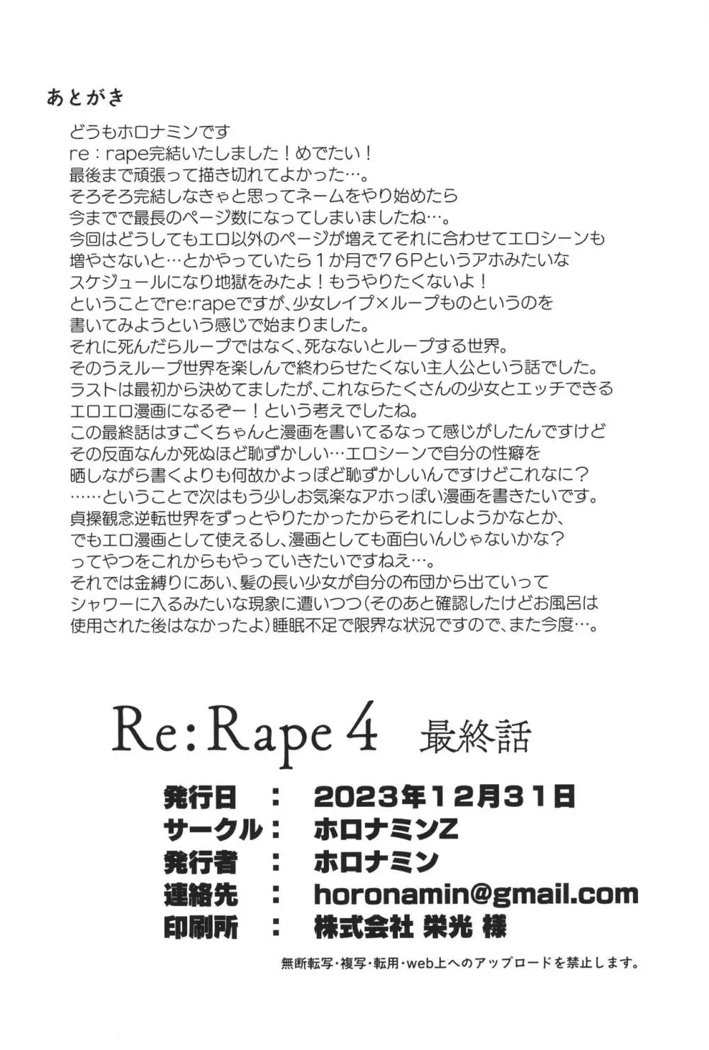 Re:Rape 4 最終話