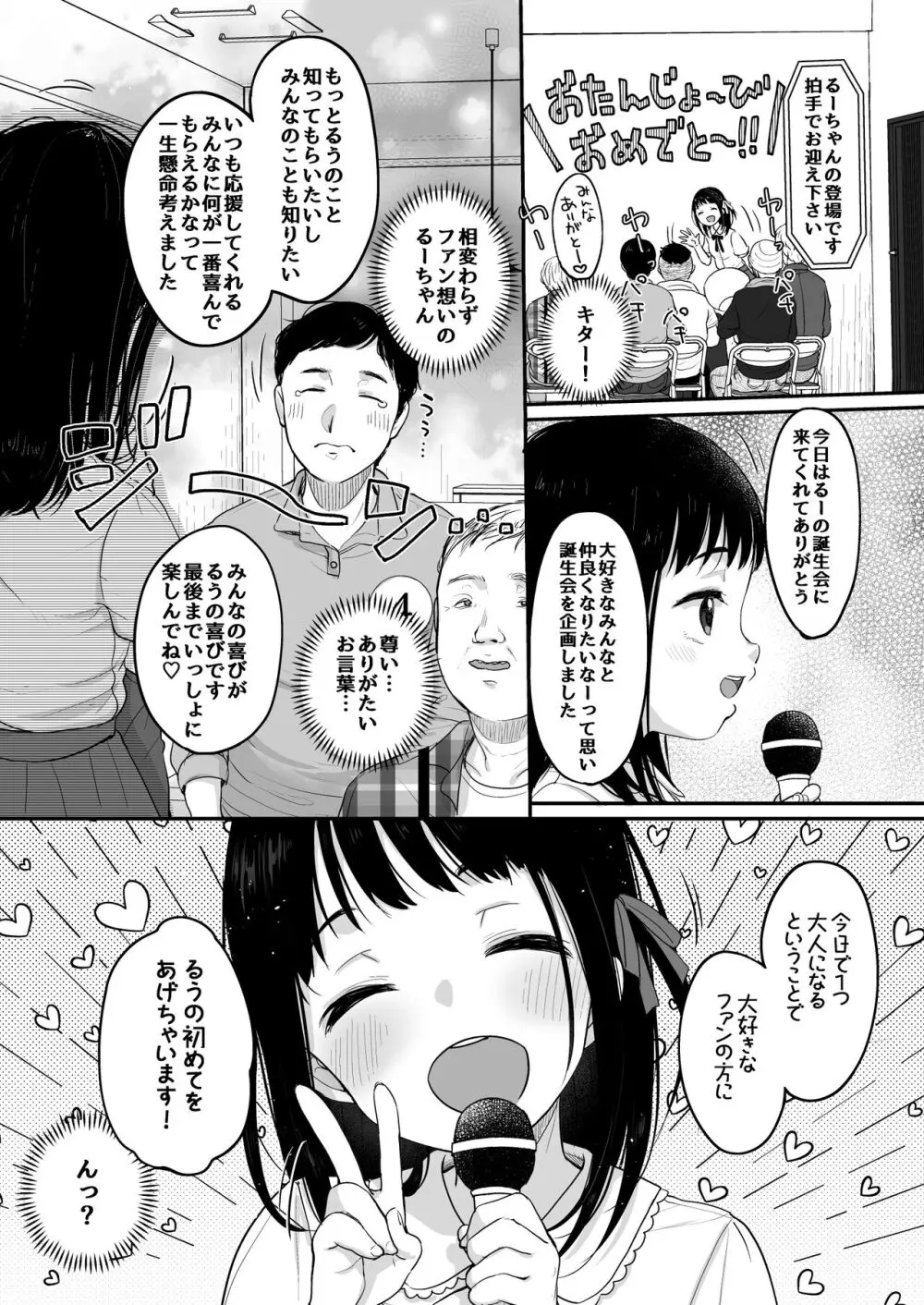 推シノ輝キ