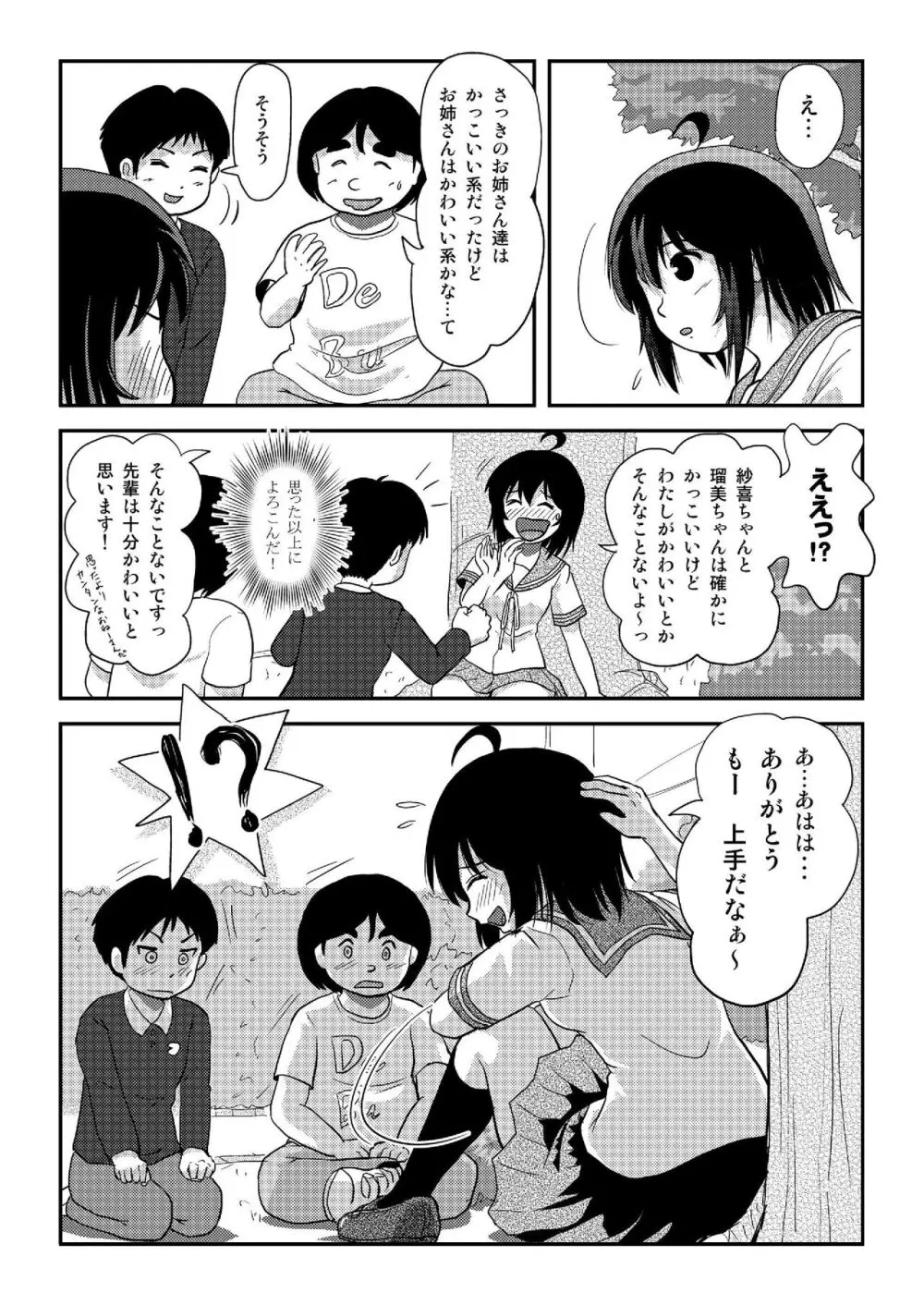 ちる露出 20