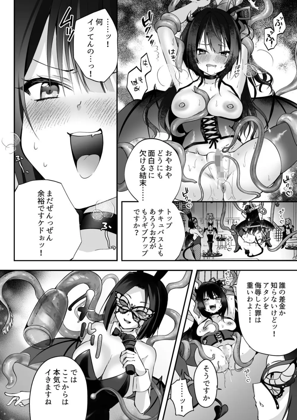 メスガキサキュバスのわからせ調教クラブ ～クリ責め×尿道責め×雑魚マンコ化～