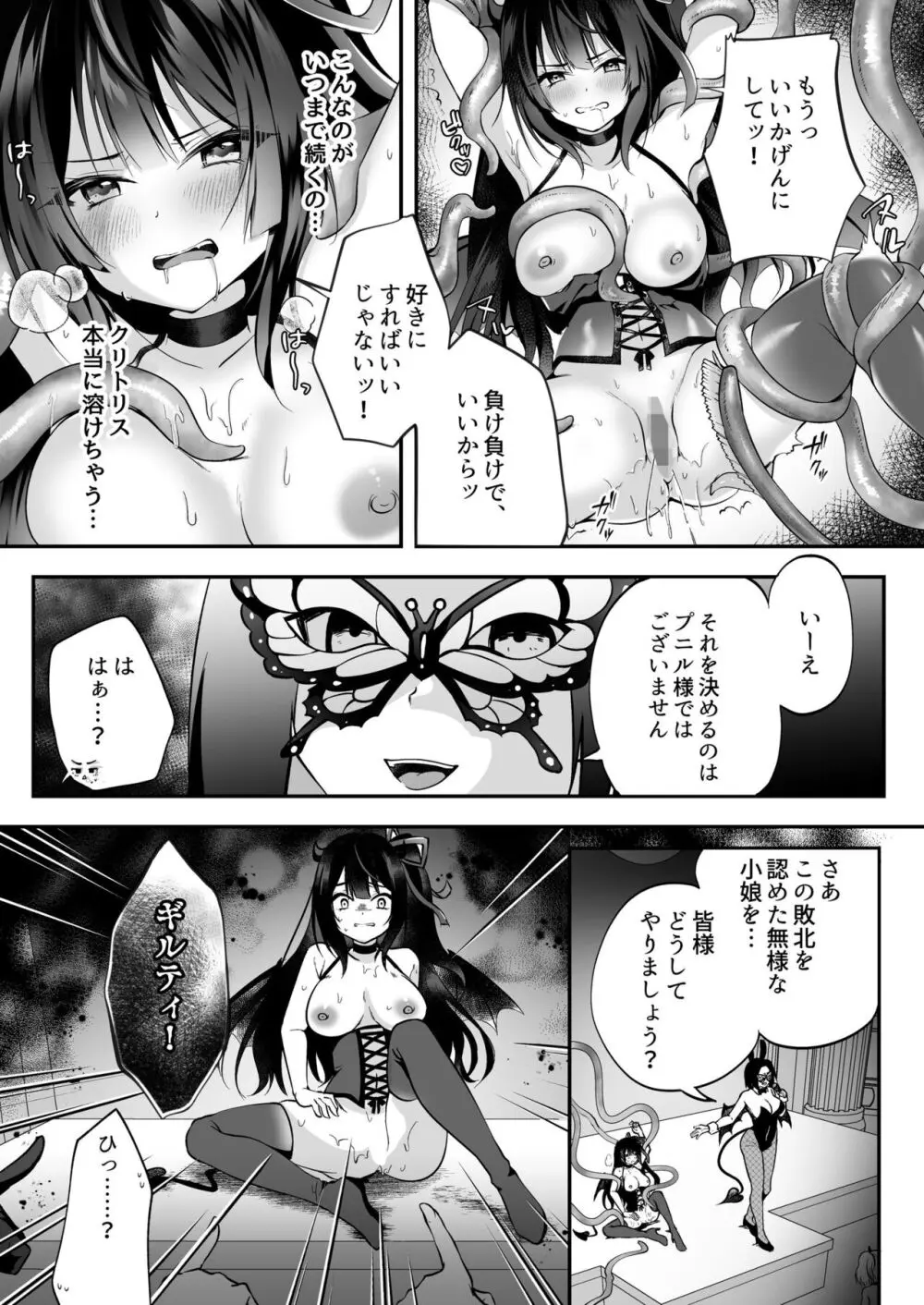 メスガキサキュバスのわからせ調教クラブ ～クリ責め×尿道責め×雑魚マンコ化～