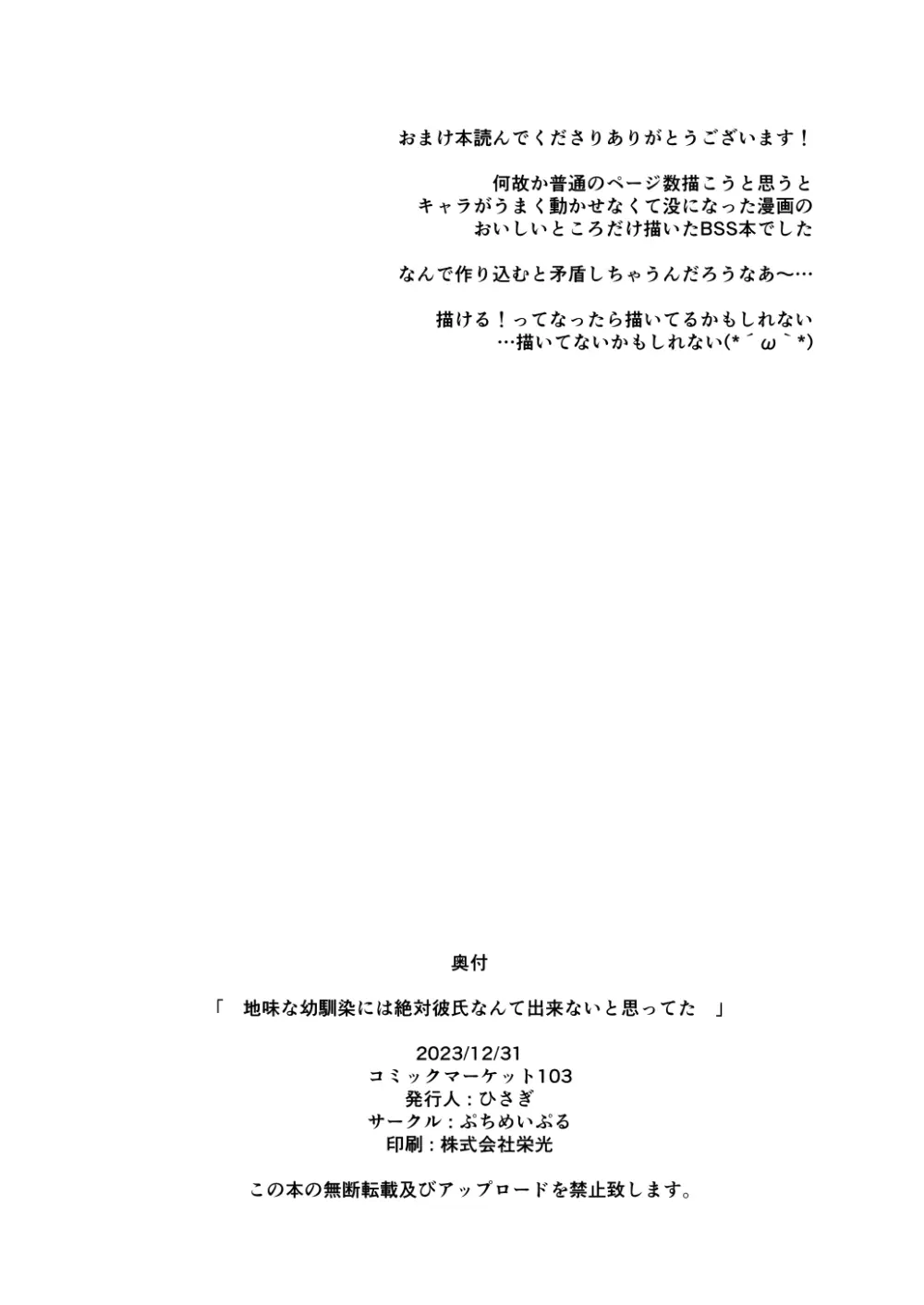 地味な幼馴染には絶対彼氏なんて出来ないと思ってた