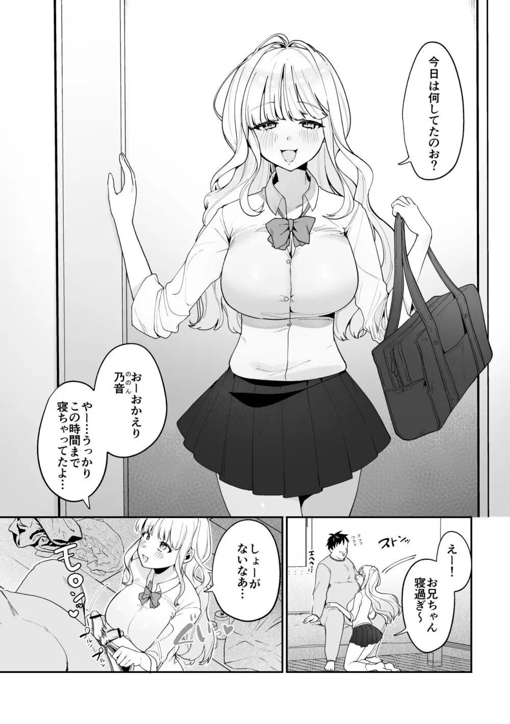 妹母乳でスクスク性活♥