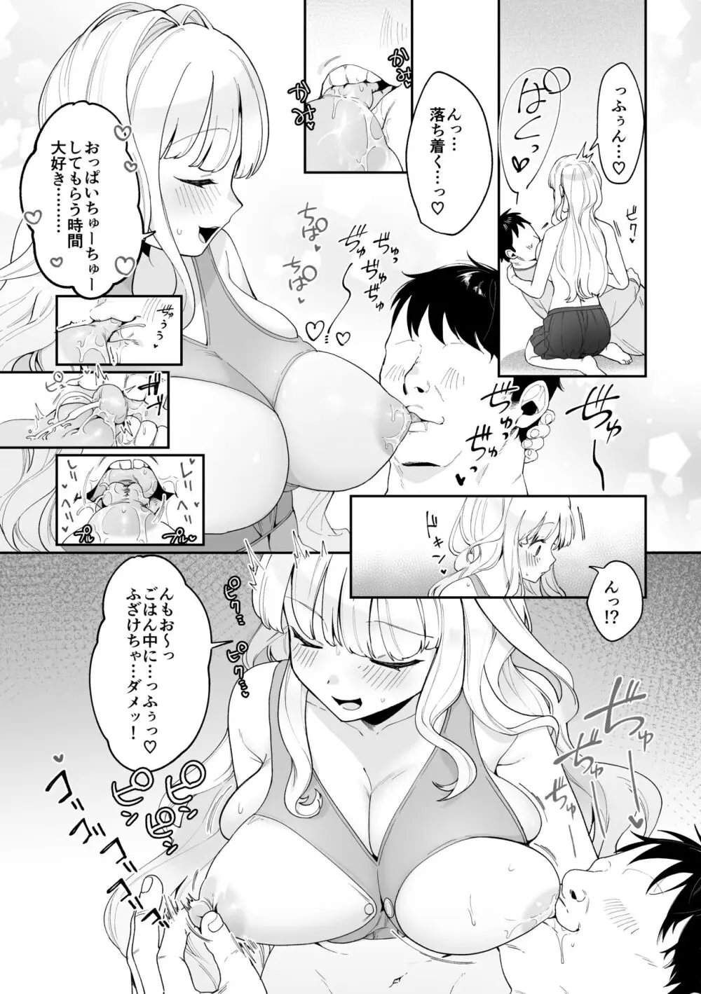 妹母乳でスクスク性活♥