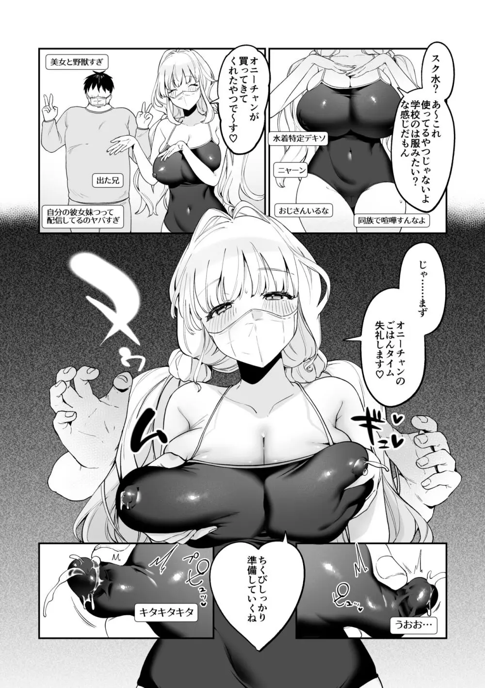 妹母乳でスクスク性活♥