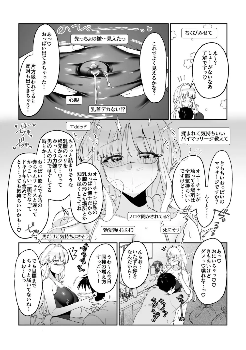 妹母乳でスクスク性活♥