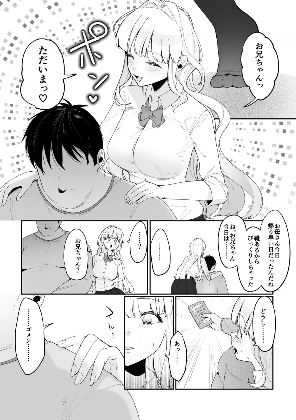 妹母乳でスクスク性活♥