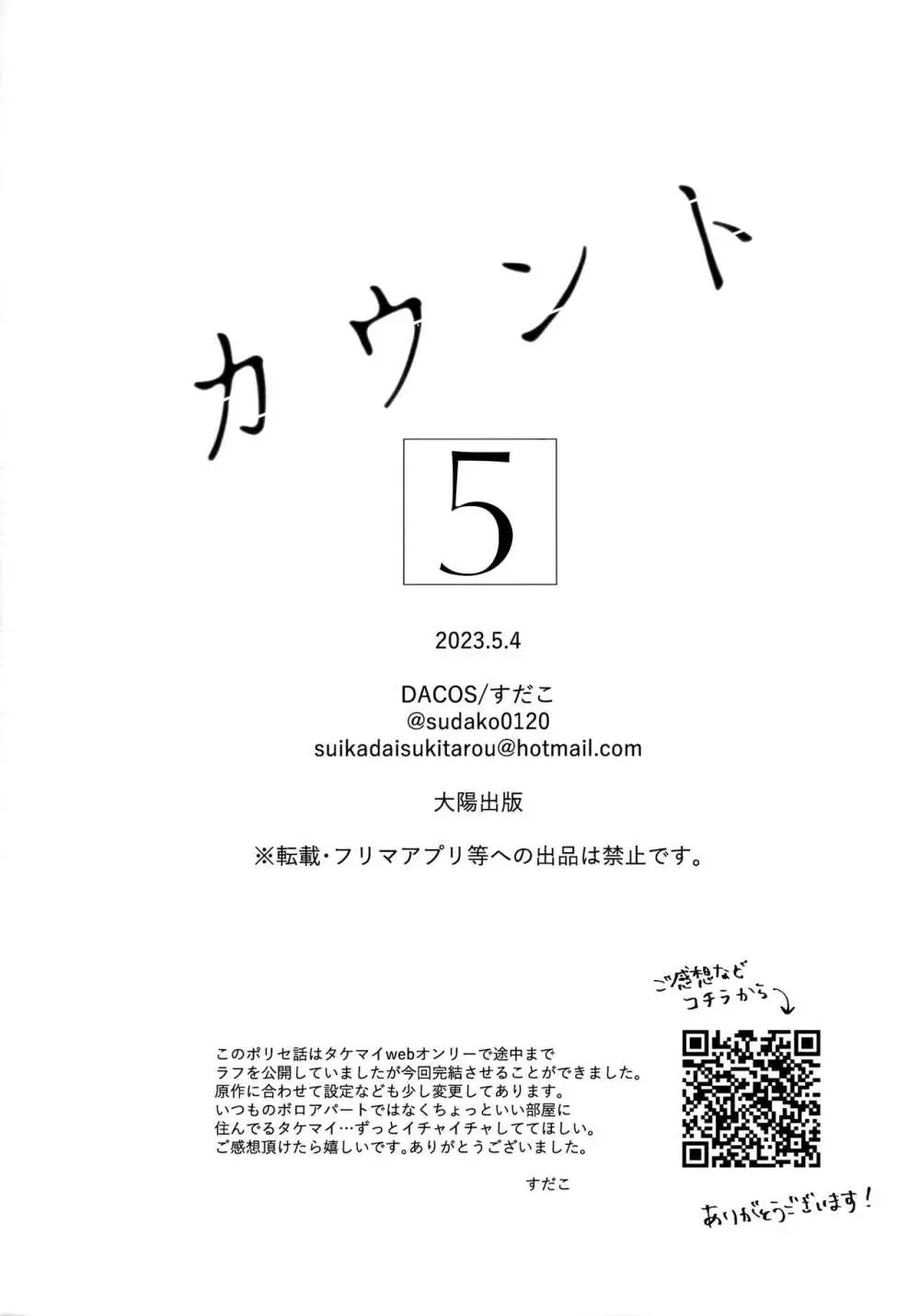 カウント5