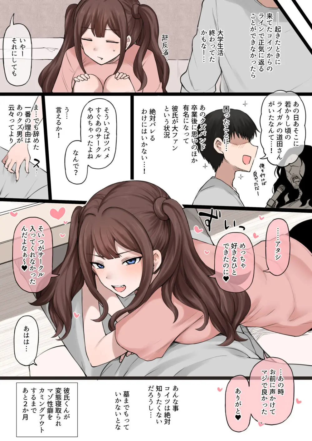 僕の寝取らせ性癖に付き合ってくれる彼女