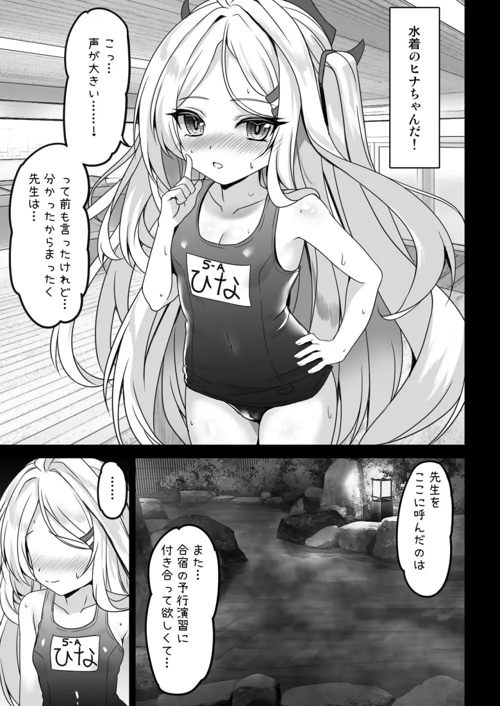 ヒナ委員長はイジメられたい + ヒナ委員長との夏の思い出アルバム